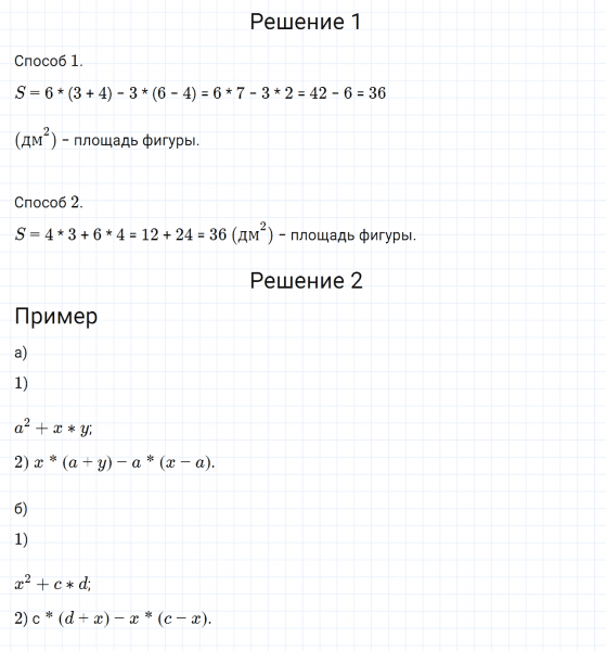 ГДЗ по математике 6 класс Дорофеев, Шарыгин, Суворова номер 652