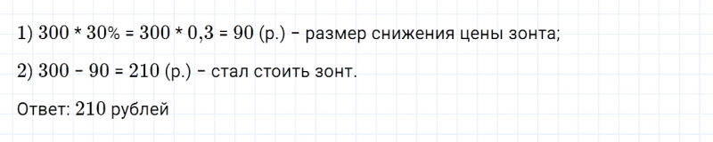 ГДЗ по математике 6 класс Дорофеев, Шарыгин, Суворова номер 667