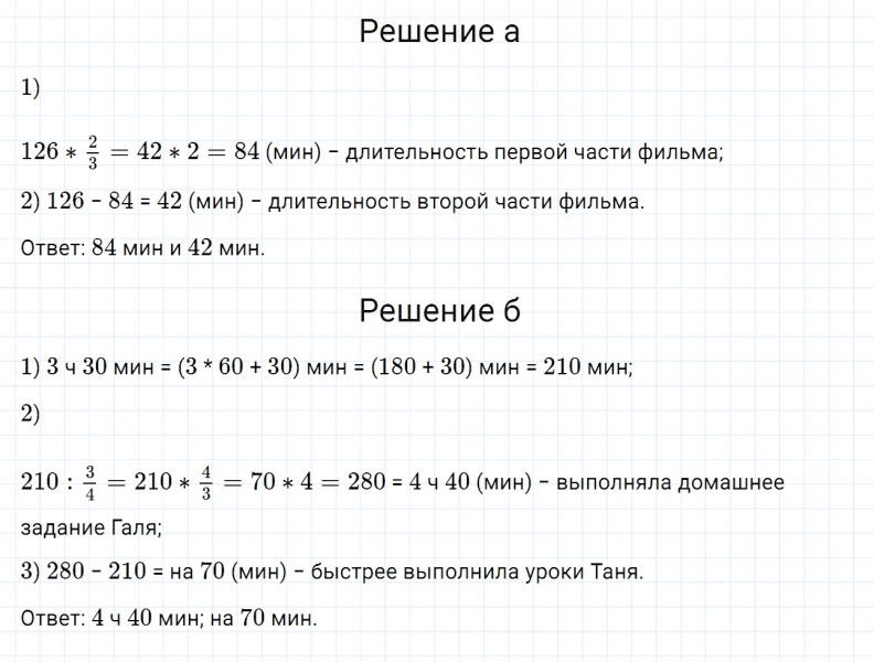 ГДЗ по математике 6 класс Дорофеев, Шарыгин, Суворова номер 68