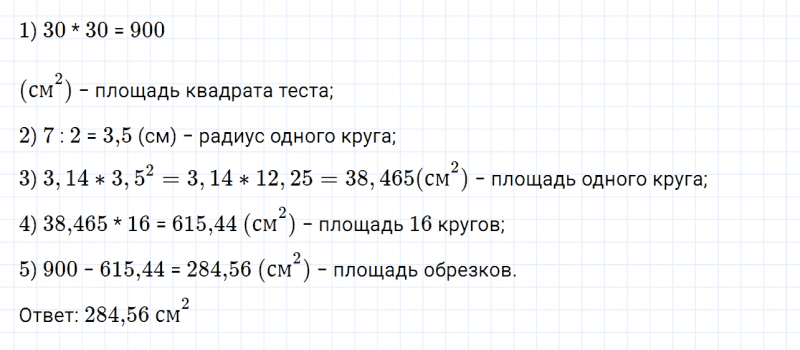ГДЗ по математике 6 класс Дорофеев, Шарыгин, Суворова номер 680