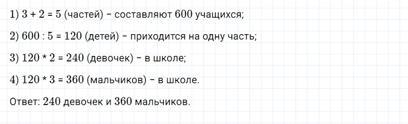 ГДЗ по математике 6 класс Дорофеев, Шарыгин, Суворова номер 682
