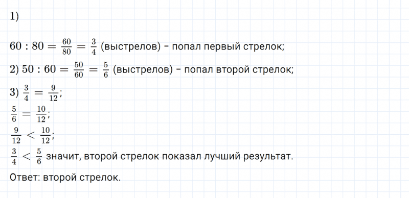 ГДЗ по математике 6 класс Дорофеев, Шарыгин, Суворова номер 70
