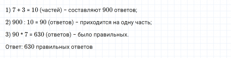 ГДЗ по математике 6 класс Дорофеев, Шарыгин, Суворова номер 701