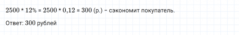 ГДЗ по математике 6 класс Дорофеев, Шарыгин, Суворова номер 702