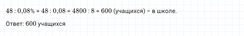ГДЗ по математике 6 класс Дорофеев, Шарыгин, Суворова номер 703