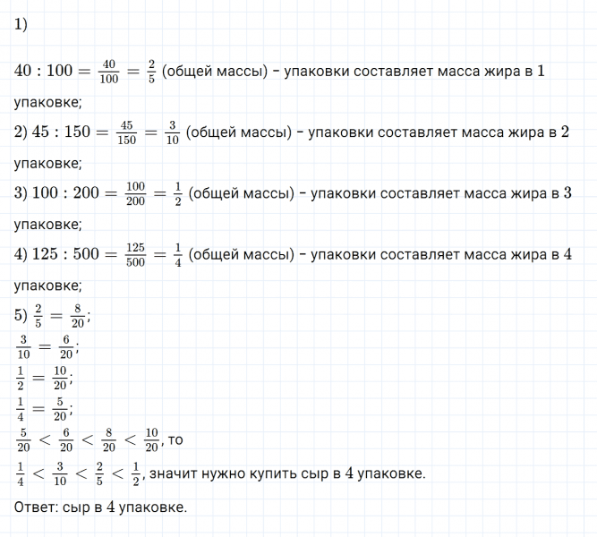 ГДЗ по математике 6 класс Дорофеев, Шарыгин, Суворова номер 71