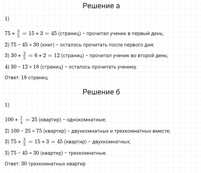 ГДЗ по математике 6 класс Дорофеев, Шарыгин, Суворова номер 72