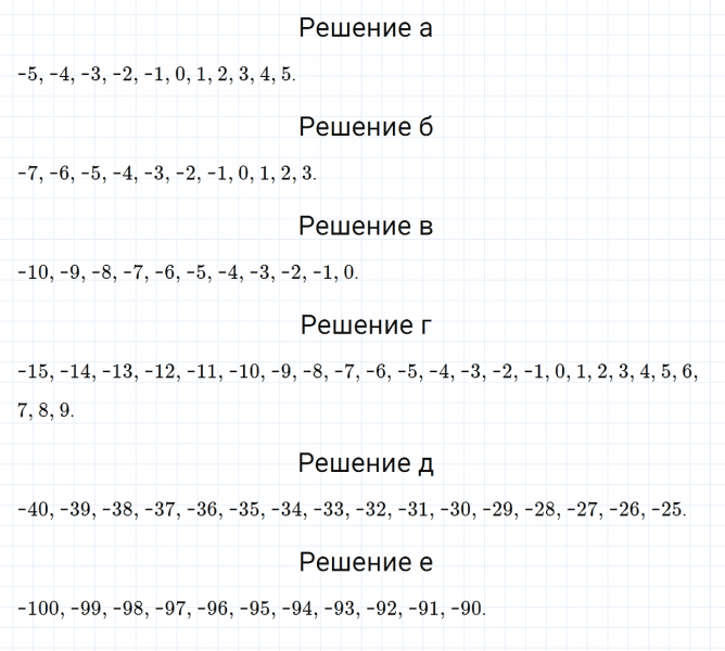 ГДЗ по математике 6 класс Дорофеев, Шарыгин, Суворова номер 723