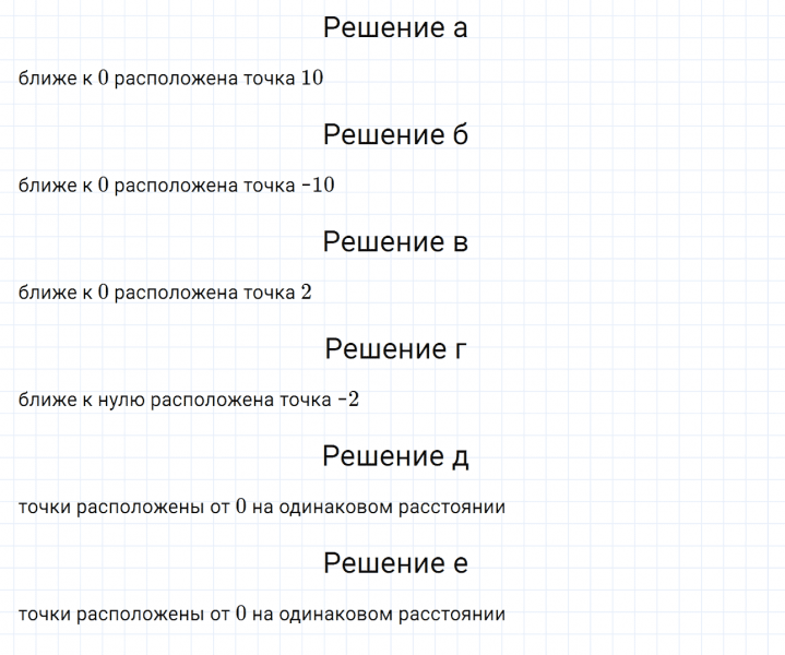 ГДЗ по математике 6 класс Дорофеев, Шарыгин, Суворова номер 727