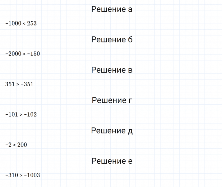 ГДЗ по математике 6 класс Дорофеев, Шарыгин, Суворова номер 729