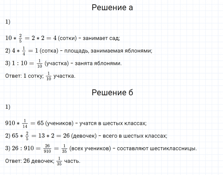 ГДЗ по математике 6 класс Дорофеев, Шарыгин, Суворова номер 73