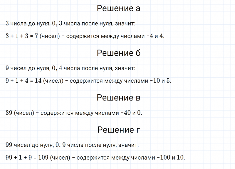 ГДЗ по математике 6 класс Дорофеев, Шарыгин, Суворова номер 734