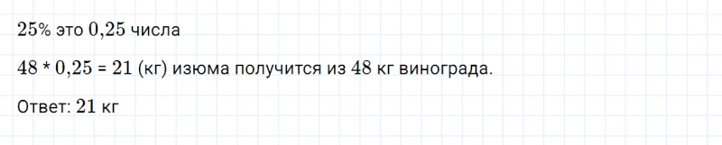 ГДЗ по математике 6 класс Дорофеев, Шарыгин, Суворова номер 736