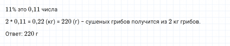 ГДЗ по математике 6 класс Дорофеев, Шарыгин, Суворова номер 737