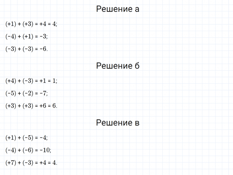 ГДЗ по математике 6 класс Дорофеев, Шарыгин, Суворова номер 739