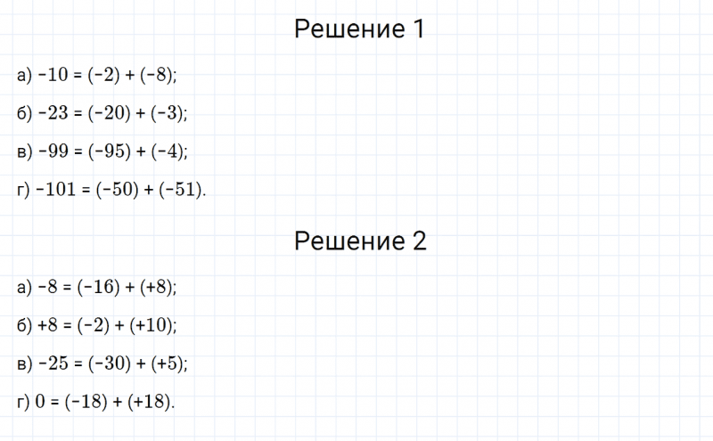 ГДЗ по математике 6 класс Дорофеев, Шарыгин, Суворова номер 744