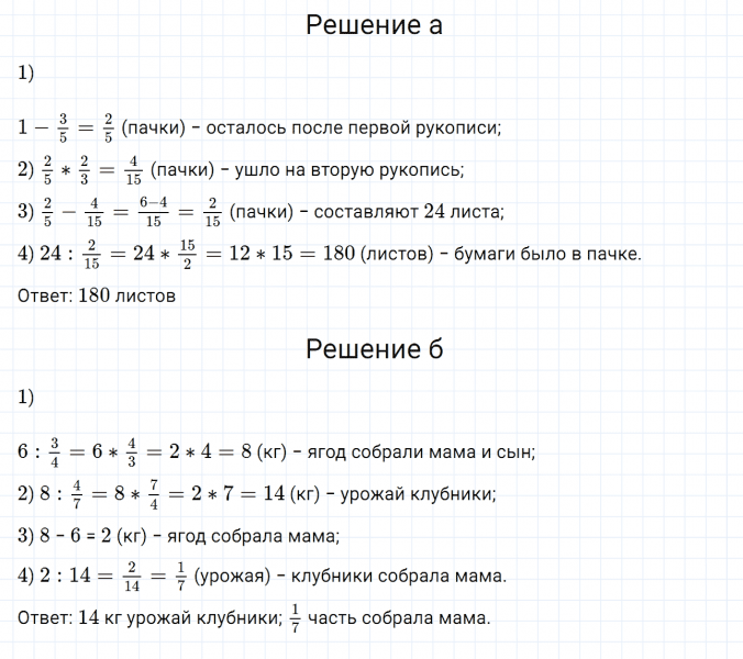 ГДЗ по математике 6 класс Дорофеев, Шарыгин, Суворова номер 75