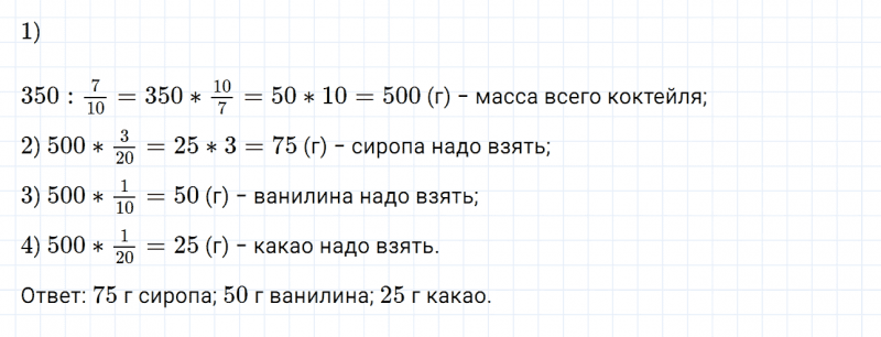 ГДЗ по математике 6 класс Дорофеев, Шарыгин, Суворова номер 76