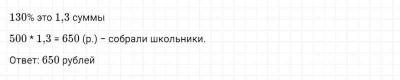 ГДЗ по математике 6 класс Дорофеев, Шарыгин, Суворова номер 777