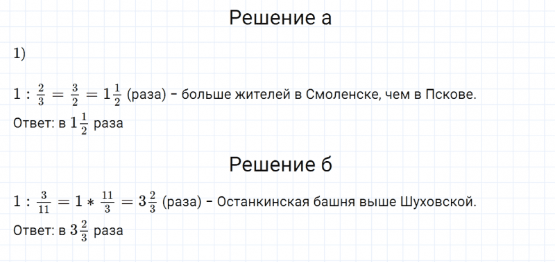 ГДЗ по математике 6 класс Дорофеев, Шарыгин, Суворова номер 79
