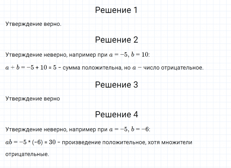 ГДЗ по математике 6 класс Дорофеев, Шарыгин, Суворова номер 794