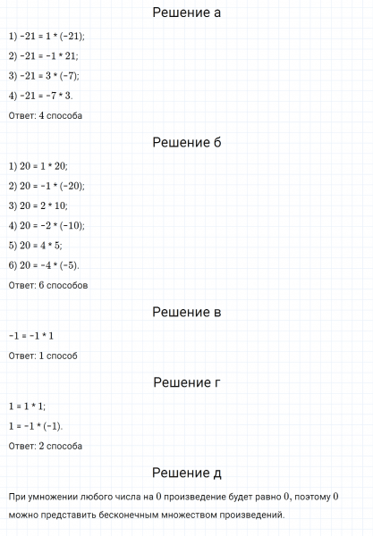ГДЗ по математике 6 класс Дорофеев, Шарыгин, Суворова номер 795