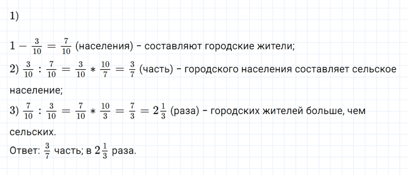 ГДЗ по математике 6 класс Дорофеев, Шарыгин, Суворова номер 80