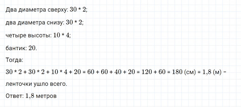 ГДЗ по математике 6 класс Дорофеев, Шарыгин, Суворова номер 800