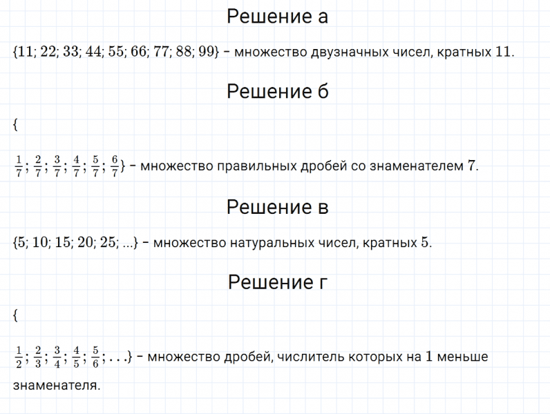 ГДЗ по математике 6 класс Дорофеев, Шарыгин, Суворова номер 805