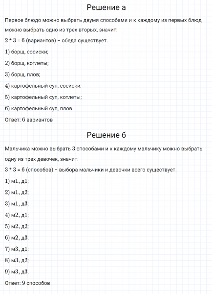 ГДЗ по математике 6 класс Дорофеев, Шарыгин, Суворова номер 82
