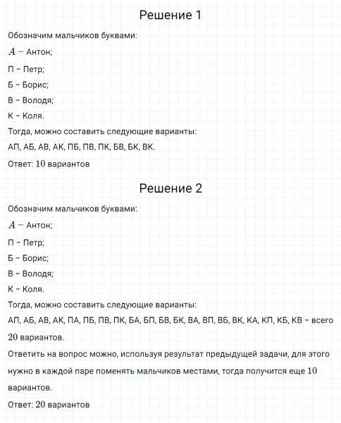 ГДЗ по математике 6 класс Дорофеев, Шарыгин, Суворова номер 847