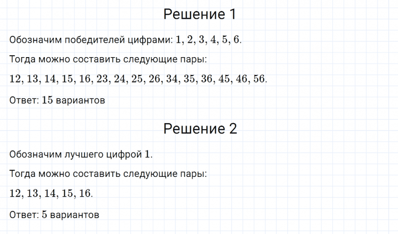 ГДЗ по математике 6 класс Дорофеев, Шарыгин, Суворова номер 848