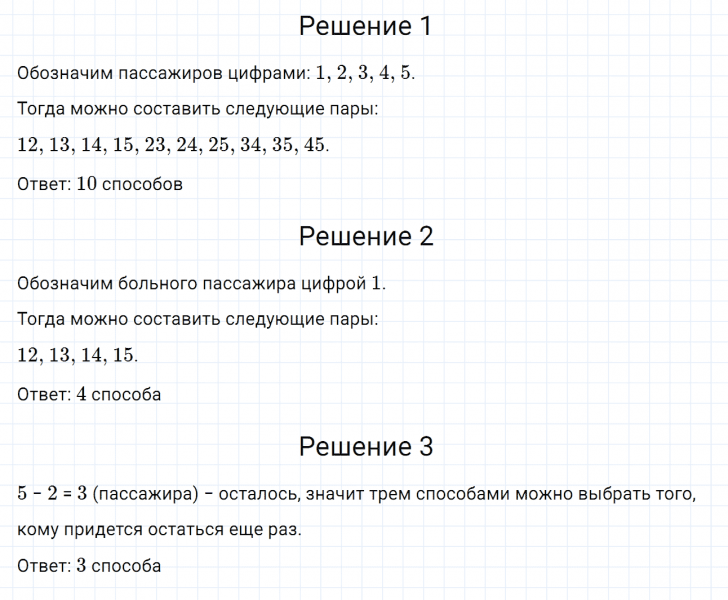 ГДЗ по математике 6 класс Дорофеев, Шарыгин, Суворова номер 849