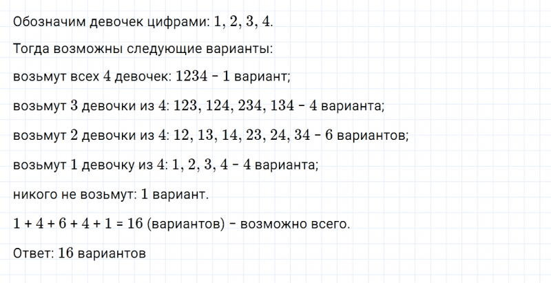 ГДЗ по математике 6 класс Дорофеев, Шарыгин, Суворова номер 850
