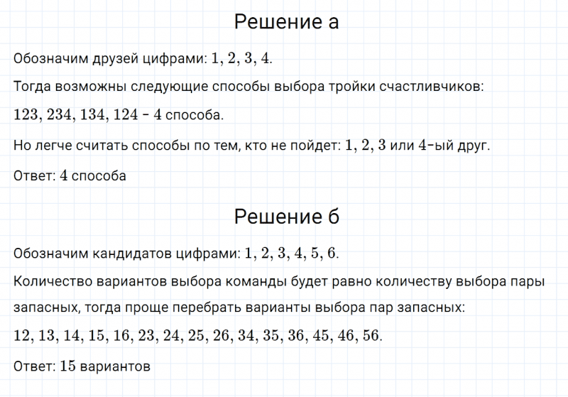 ГДЗ по математике 6 класс Дорофеев, Шарыгин, Суворова номер 852