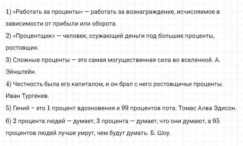 ГДЗ по математике 6 класс Дорофеев, Шарыгин, Суворова номер 87