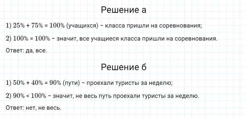 ГДЗ по математике 6 класс Дорофеев, Шарыгин, Суворова номер 88