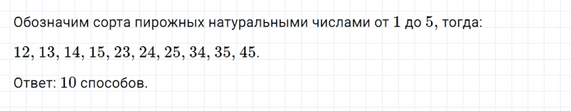 ГДЗ по математике 6 класс Дорофеев, Шарыгин, Суворова номер 883