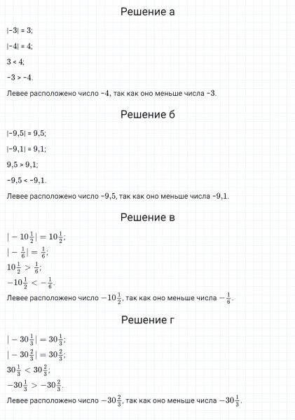 ГДЗ по математике 6 класс Дорофеев, Шарыгин, Суворова номер 887