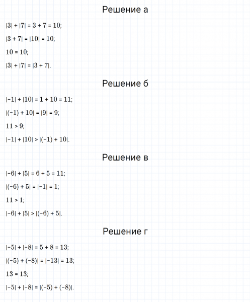 ГДЗ по математике 6 класс Дорофеев, Шарыгин, Суворова номер 897