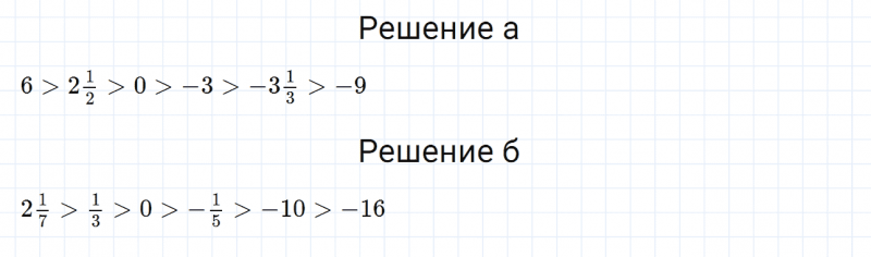 ГДЗ по математике 6 класс Дорофеев, Шарыгин, Суворова номер 899