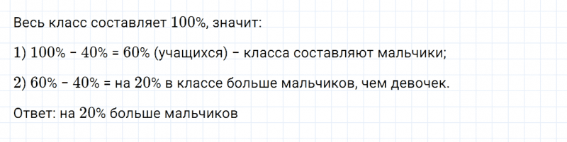 ГДЗ по математике 6 класс Дорофеев, Шарыгин, Суворова номер 90