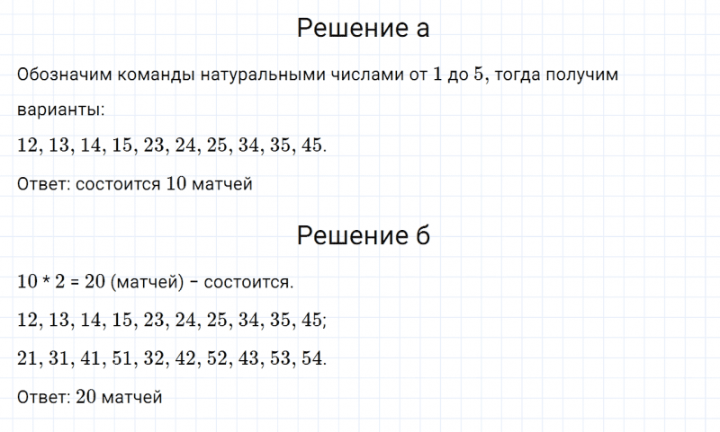 ГДЗ по математике 6 класс Дорофеев, Шарыгин, Суворова номер 910