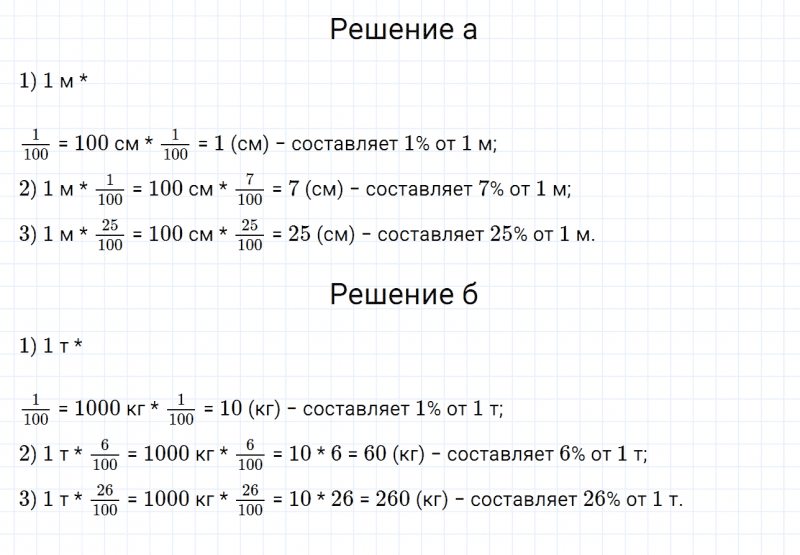 ГДЗ по математике 6 класс Дорофеев, Шарыгин, Суворова номер 92