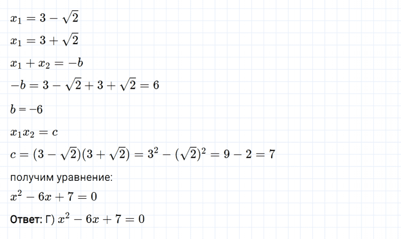 ГДЗ по алгебре 8 класс Мерзляк, Полонский, Якир номер 10 задание №5 Проверьте себя в тестовой форме