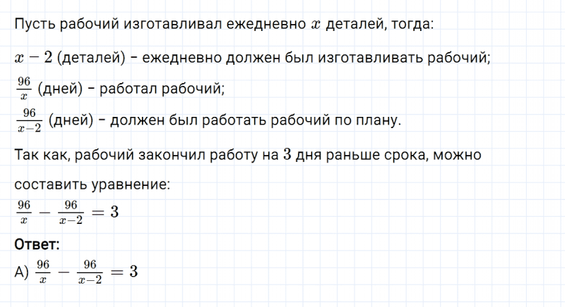 ГДЗ по алгебре 8 класс Мерзляк, Полонский, Якир номер 11 задание №6 Проверьте себя в тестовой форме