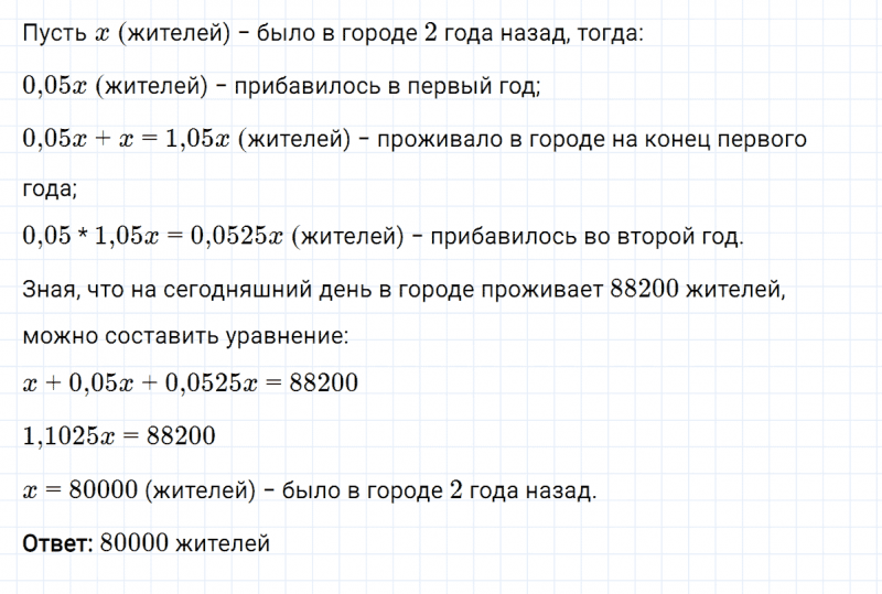 ГДЗ по алгебре 8 класс Мерзляк, Полонский, Якир номер 266