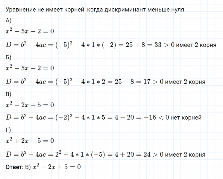 ГДЗ по алгебре 8 класс Мерзляк, Полонский, Якир номер 4 задание №5 Проверьте себя в тестовой форме
