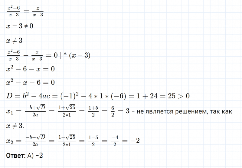 ГДЗ по алгебре 8 класс Мерзляк, Полонский, Якир номер 7 задание №6 Проверьте себя в тестовой форме