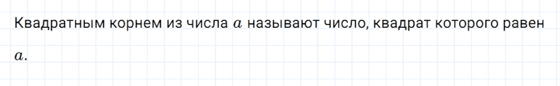 ГДЗ по алгебре 8 класс Мерзляк, Полонский, Якир вопрос 1 параграф 12